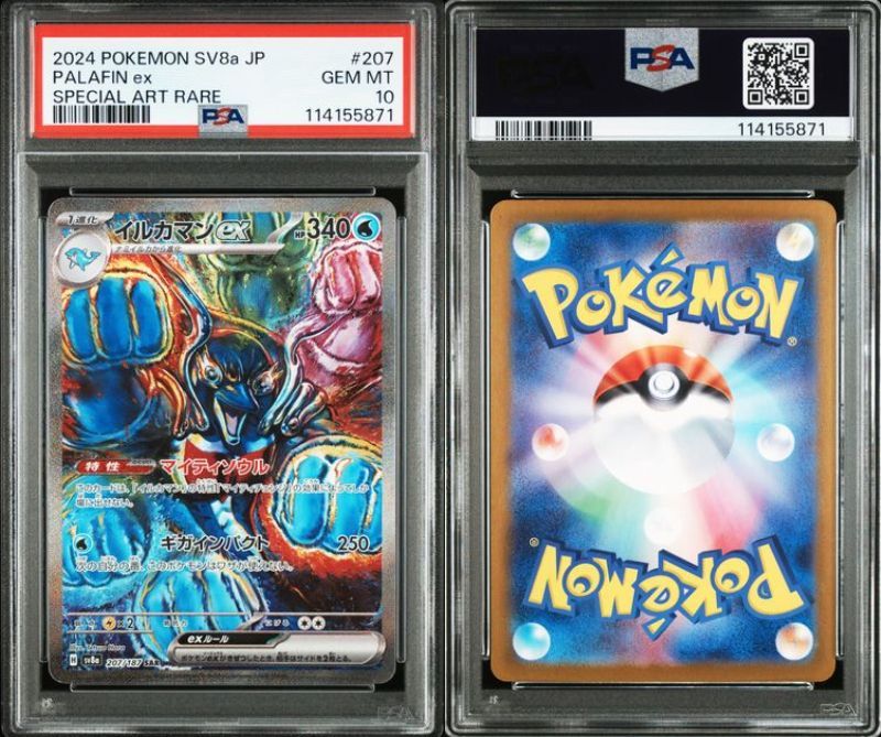 PSA10 ポケモンカード ポケカ イルカマンex SAR 207/187 sv8a