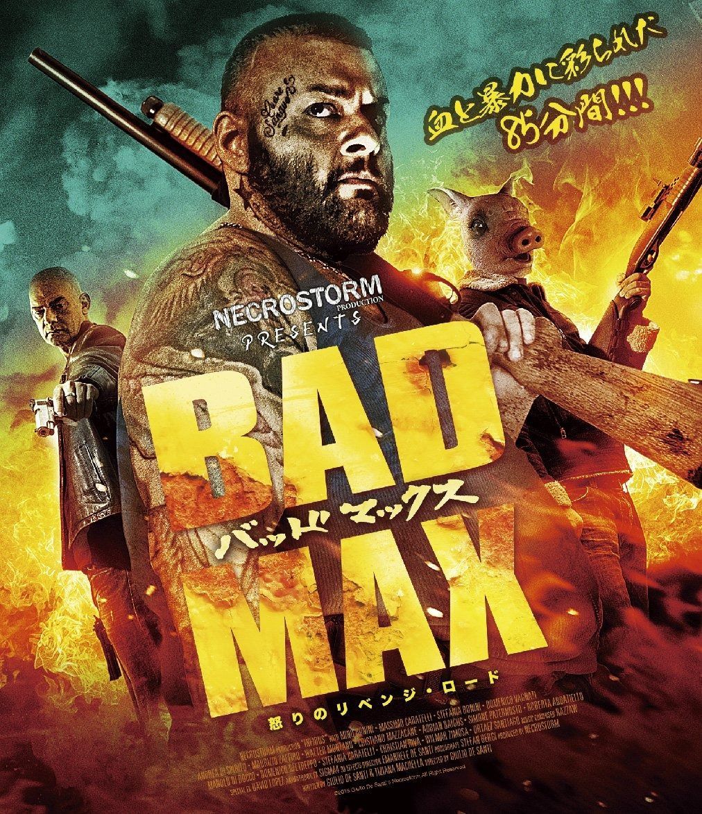 BAD MAX 怒りのリベンジ・ロード SPECIAL EDITION [Blu-ray]