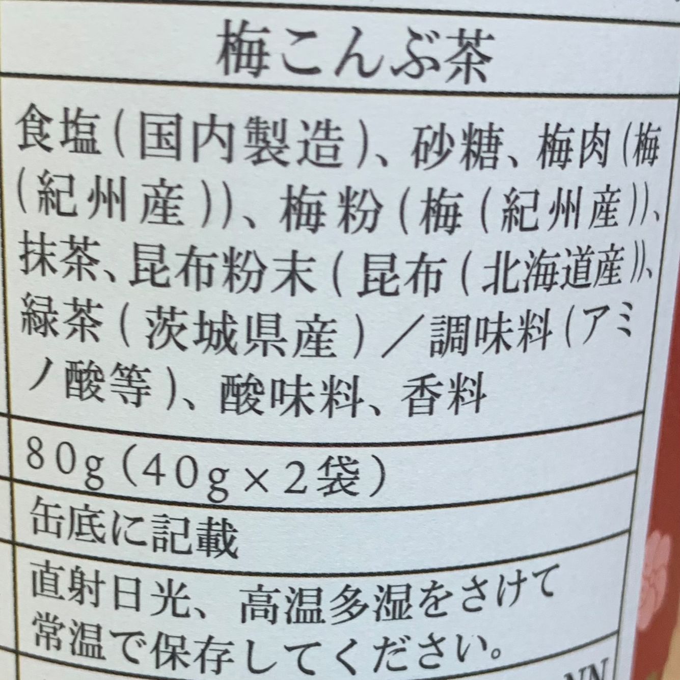 うめこぶさん専用 敬老の日 プレゼント 純金茶2P（石川県産金箔入り梅入り昆布茶