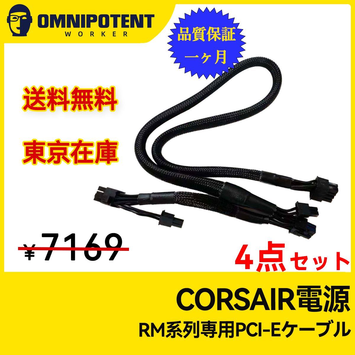 新品 4点 CORSAIR電源専用PCI-Eケーブル