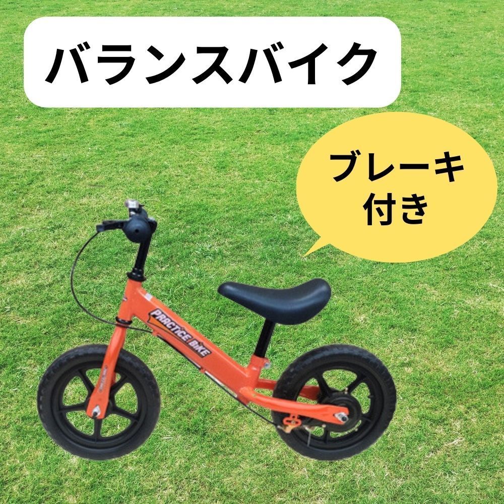 ブレーキ付 キックバイク 子供　自転車