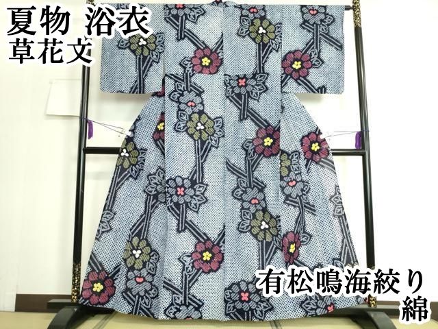 平和屋本店 上 夏物 浴衣 有松鳴海絞り 草花文 綿 DZAA20147kh5