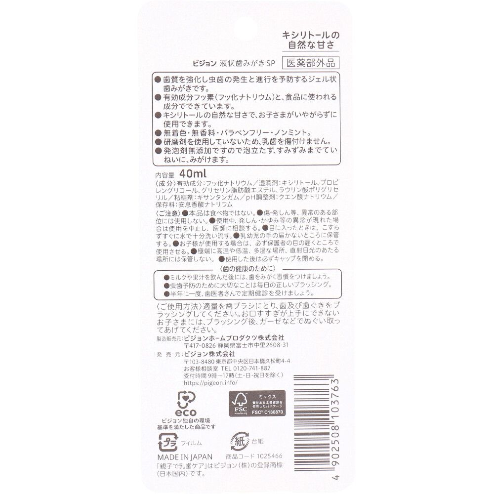 ピジョン 親子で乳歯ケア ジェル状歯みがき キシリトールの自然な甘さ 40mL 7個セット まとめ売り