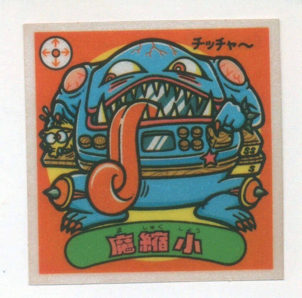 ビックリマン アイス版12弾 魔縮小 ロッテ 旧BM/アイス版すくみ/単品 アイス12弾 魔縮小 138-悪