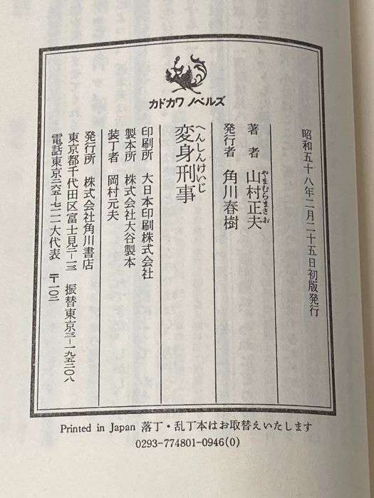 カドカワノベルズ 角川書店