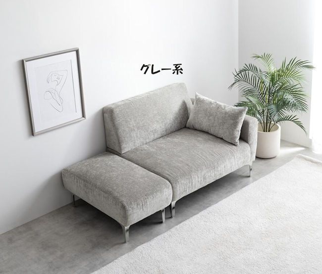 片肘２人掛けソファ（オットマン付）コーナーソファ カウチソファ（435） 片肘2人掛けソファ（オットマン付）ローソファ コーナーソファ