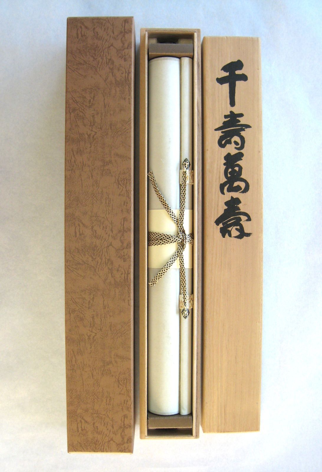 真筆】掛け軸 茶掛 千壽萬壽◇清水寺 貫主 森 清範 共箱・タトウ