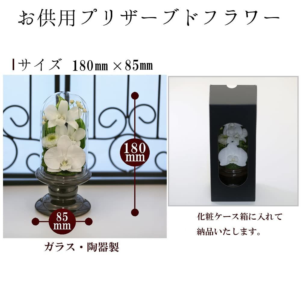 人気商品アートフォーシーズン 仏花 （茶系）Mini胡蝶蘭ミニglass 対