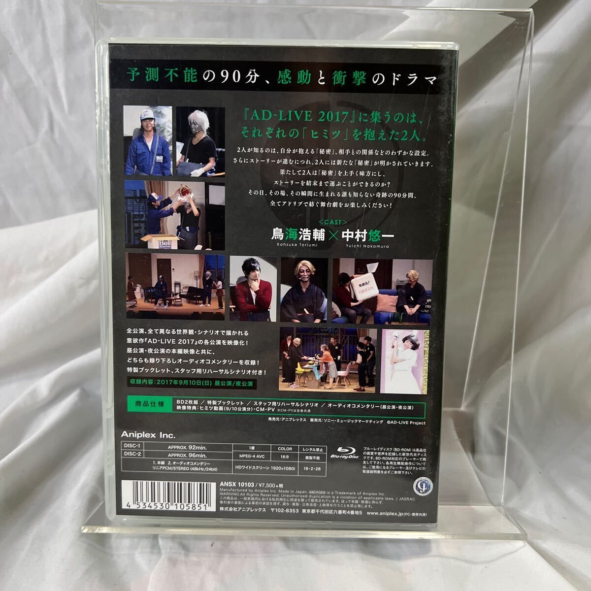 AD-LIVE 2017」 第2巻 (鳥海浩輔×中村悠一) (Blu-ray Disc