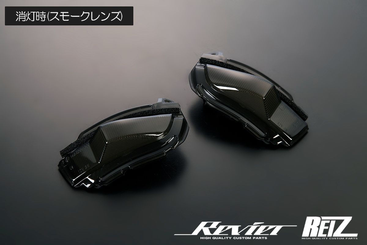 REIZ LA900系 タフト/LA850系 ムーヴキャンバス 他 LEDウインカー