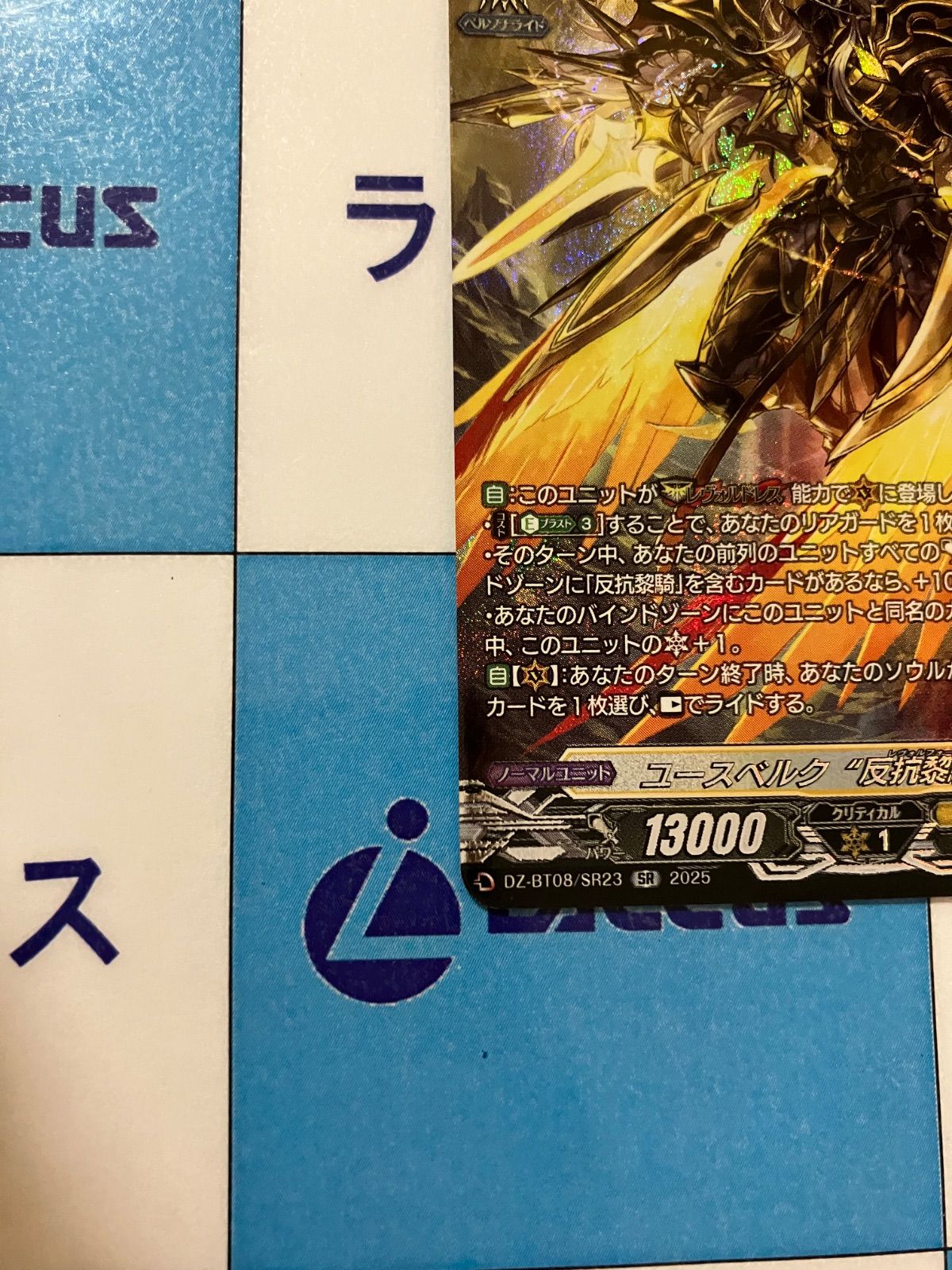 ヴァンガード ヴァンガード ユースベルク ”反抗黎騎・晄臨” SR