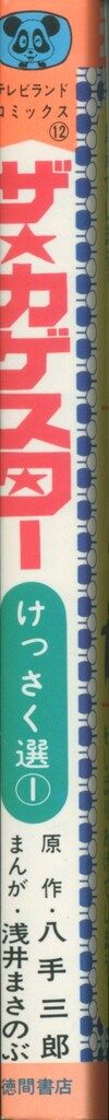 ザ