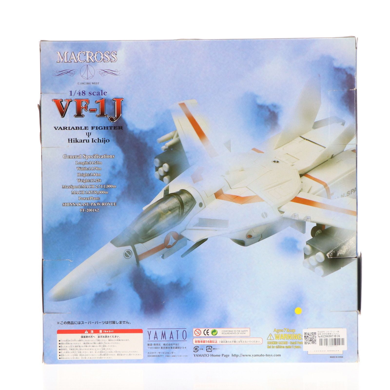 完全変形 1/48 VF-1J 一条輝機 超時空要塞マクロス 完成品 可動 