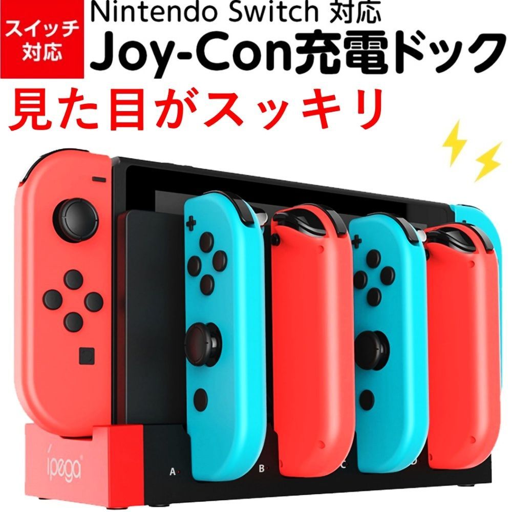 Switch ジョイコン 充電器 5-in-1 スイッチ ジョイコン 充電 4台同時