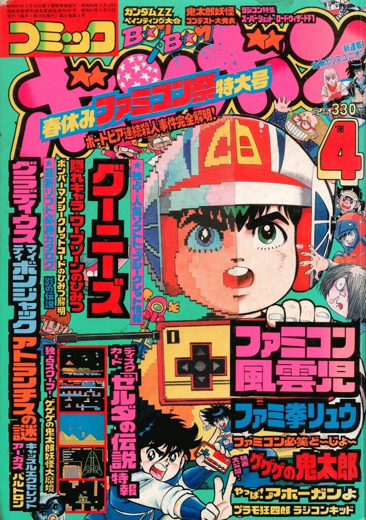 講談社 1986年(昭和61年)の漫画雑誌 コミックボンボン 1986年(昭和61年