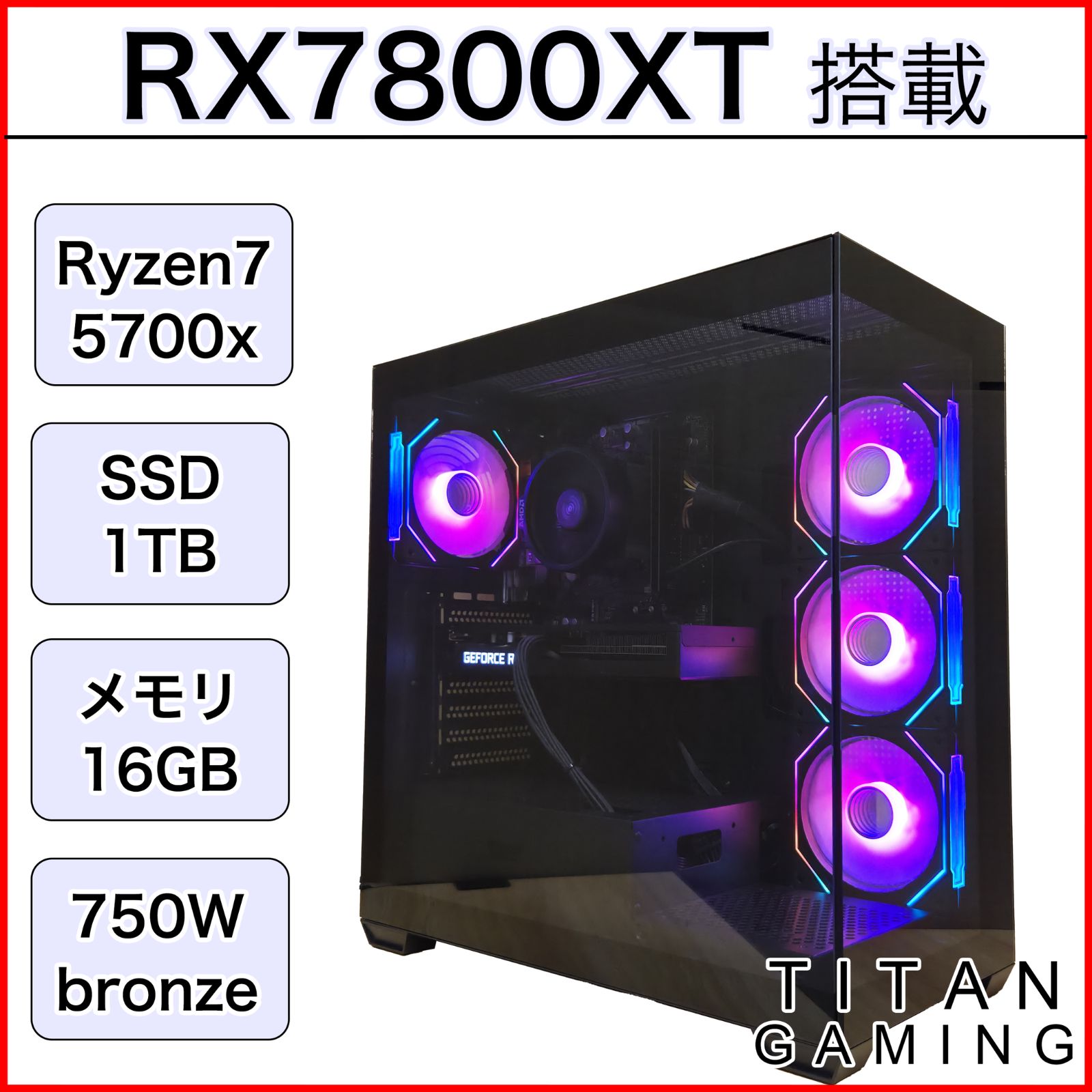 新品】【1年保証】 RX7800XT Ryzen7 メモリ 16GB SSD 1TB