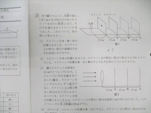 馬渕教室 小6 理科 チェックテスト 物理1～9 電流と磁界/てこ