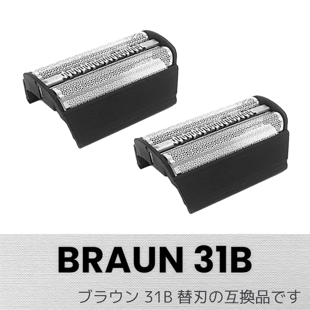 ブラウン 替刃 シリーズ3 31B (F/C31B) 網刃 互換品 2個 - メルカリ