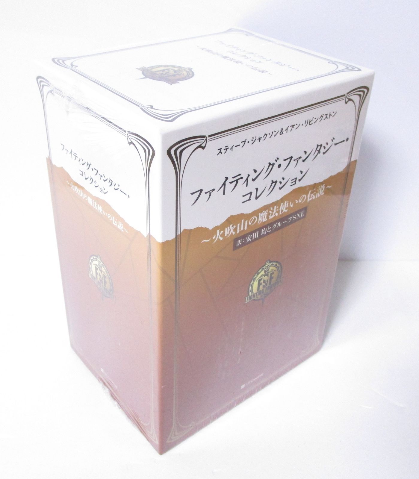 ファイティング・ファンタジー・コレクション～火吹山の魔法使いの伝説 