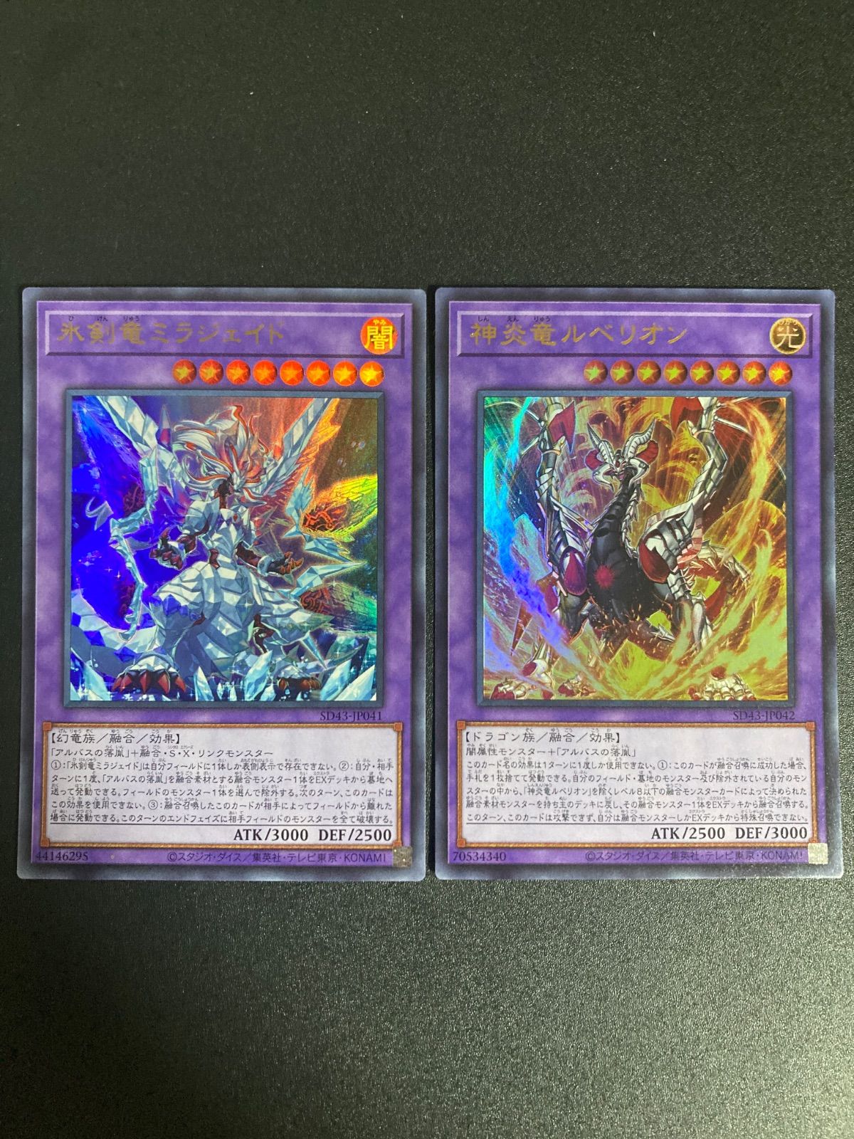 遊戯王 氷剣竜ミラジェイド,神炎竜アルビオン 2枚セット - メルカリ