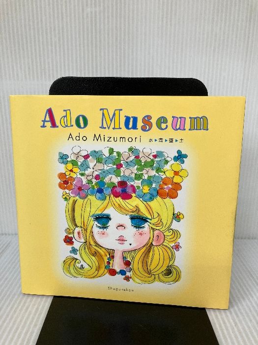 イタミ有り】水森亜土イラストブック Ado Museum 小学館 水森