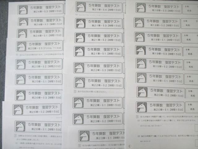 馬渕教室 5年 算数 確認テスト 1-21回揃い 馬渕教室 小6 第1⁄2回 到達テスト 2017年5月⁄9月 国語⁄算数⁄理科⁄社会