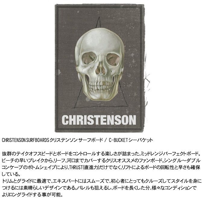 クリステンソン本人ハンドシェイプ】クリステンソン サーフボード シー