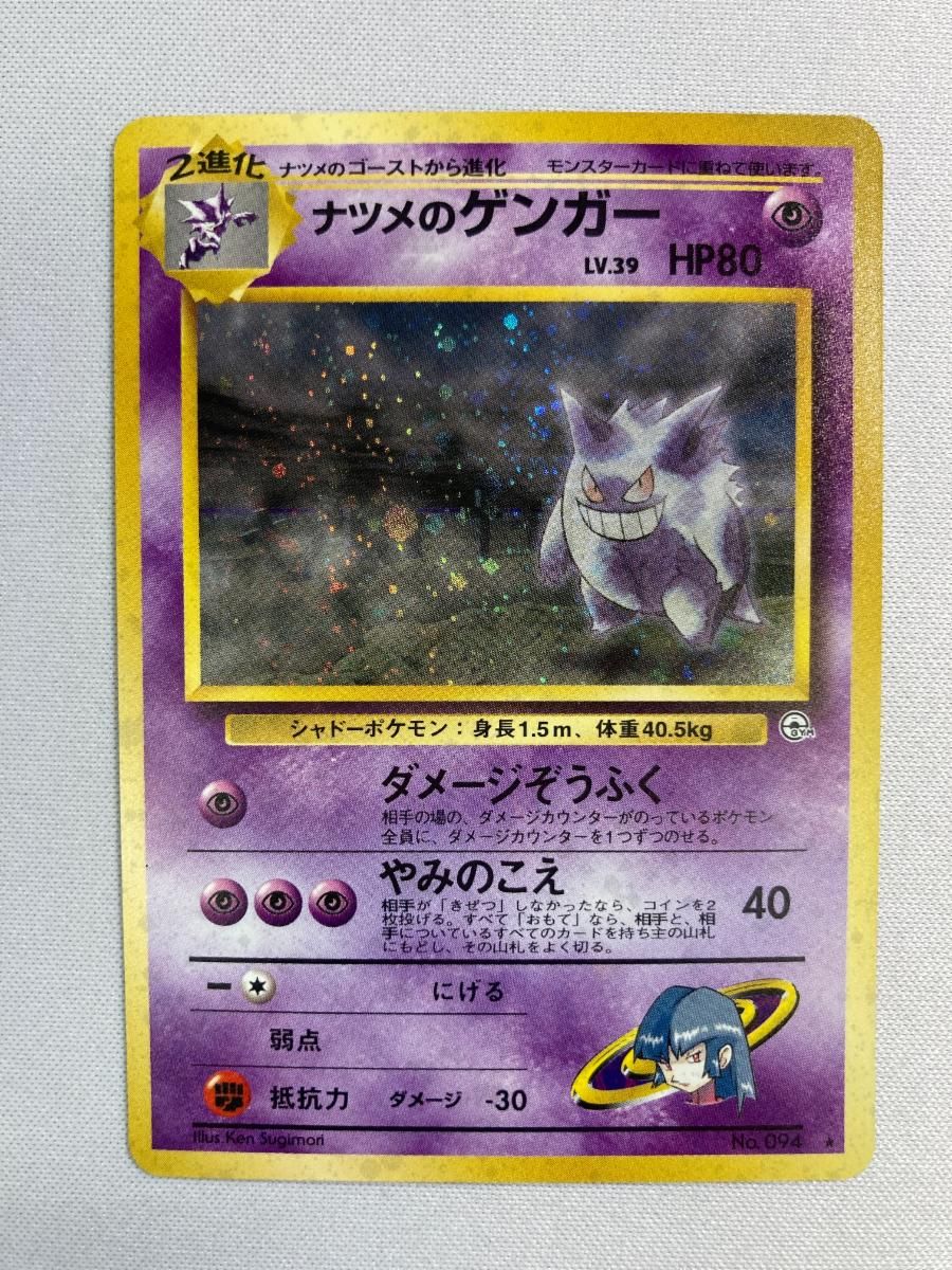 PSA9 ナツメのゲンガー 旧裏 【公式通販】