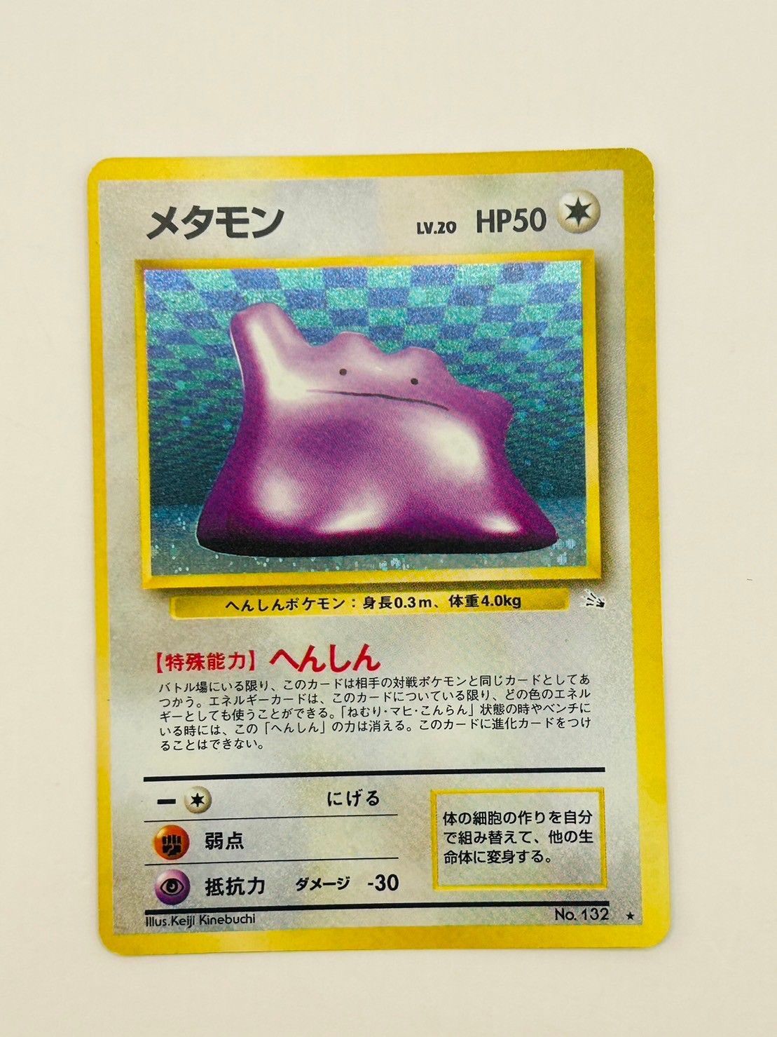 中古品】メタモン LV.20 HP50 旧裏 ポケモンカード - メルカリ