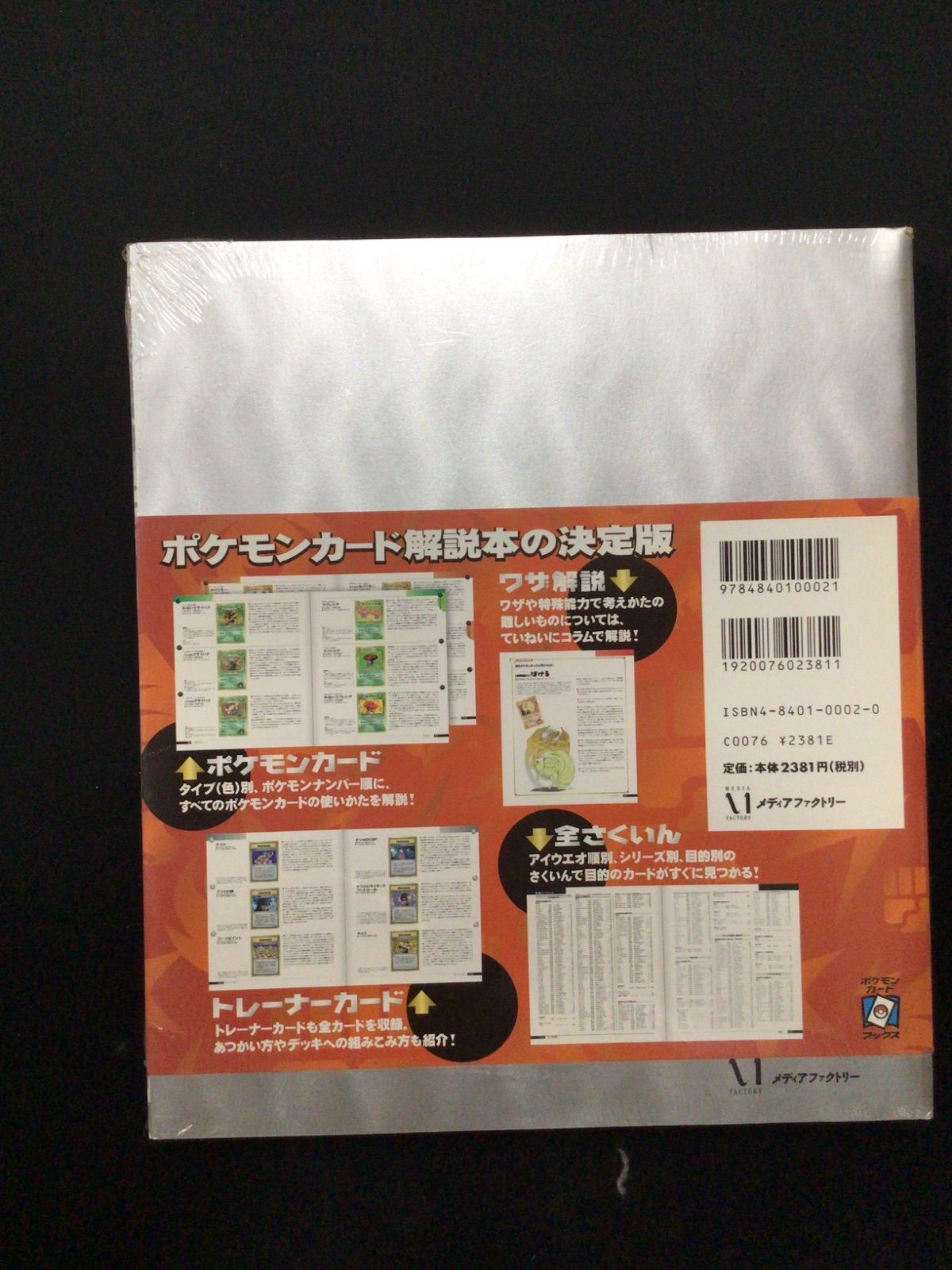 ◇【シュリンク/帯付】ポケモンカードオフィシャルガイドブック2000