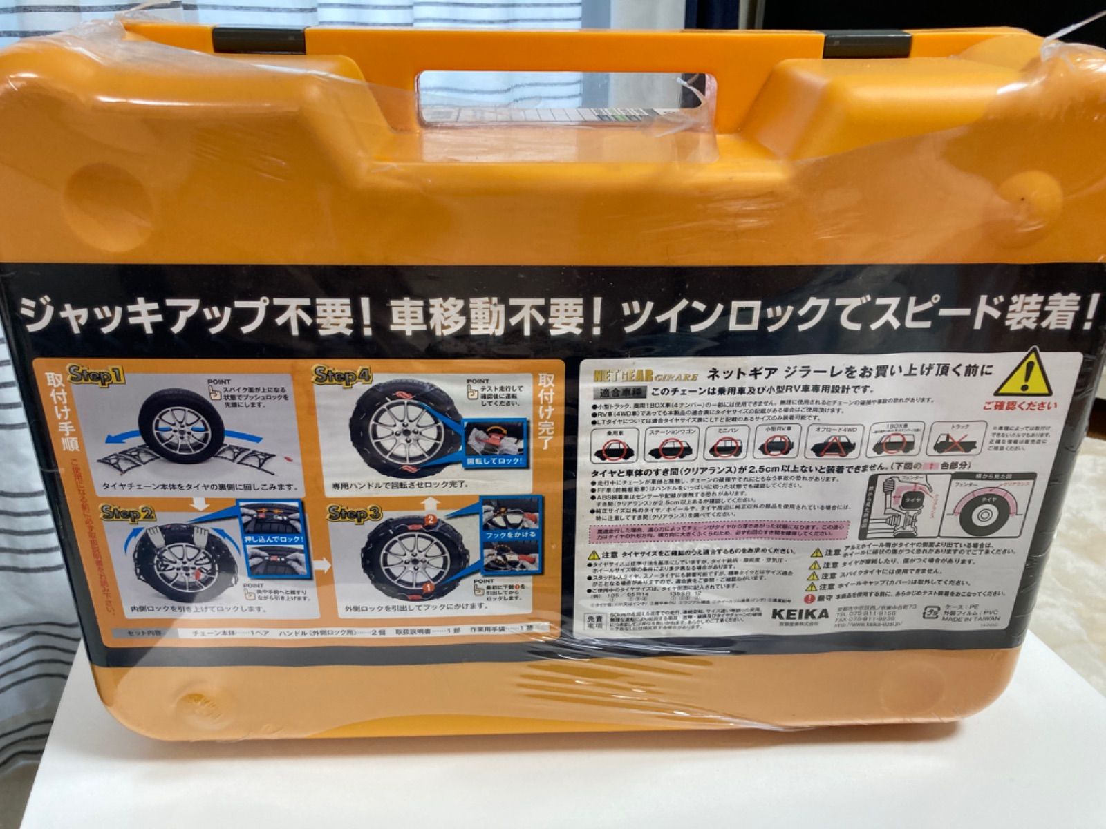 新品未使用 簡単装着タイヤチェーン ネットギアジラーレ GN01 送料込み