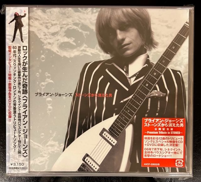 CD＋DVD】ブライアン・ジョーンズ ストーンズから消えた男 公開記念盤 PREMIUM TRIBUTE TO STONED Brian Jones  - メルカリ