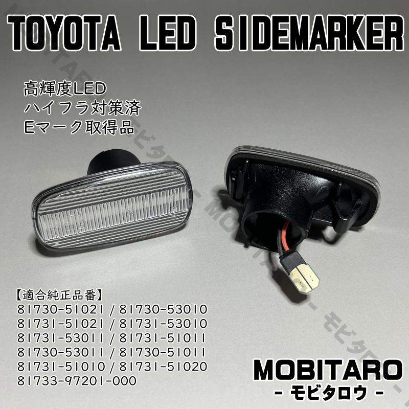 UCF30 点滅クリアレンズ LED ウインカー｜ダイハツ　コペン（L880K）トヨタ　RAV4 L/RAV4 J（ZCA25W/26W　 ACA20W/21W）bB（NCP30/31/35/34）オリジン（JCG17）サイドマーカ　純正交換部品　フェンダー