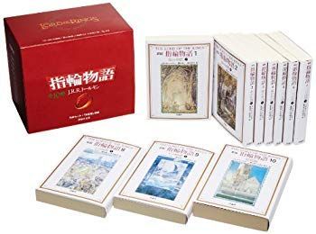 【中古】文庫 新版 指輪物語 全10巻セット (評論社文庫) p706p5g