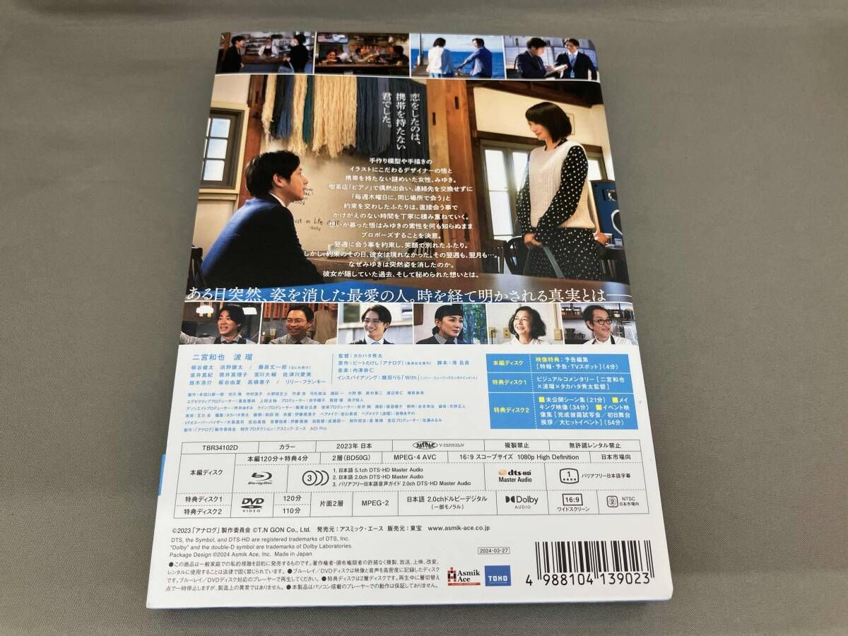 二宮和也 アナログ(豪華版)(Blu-ray Disc) - メルカリ