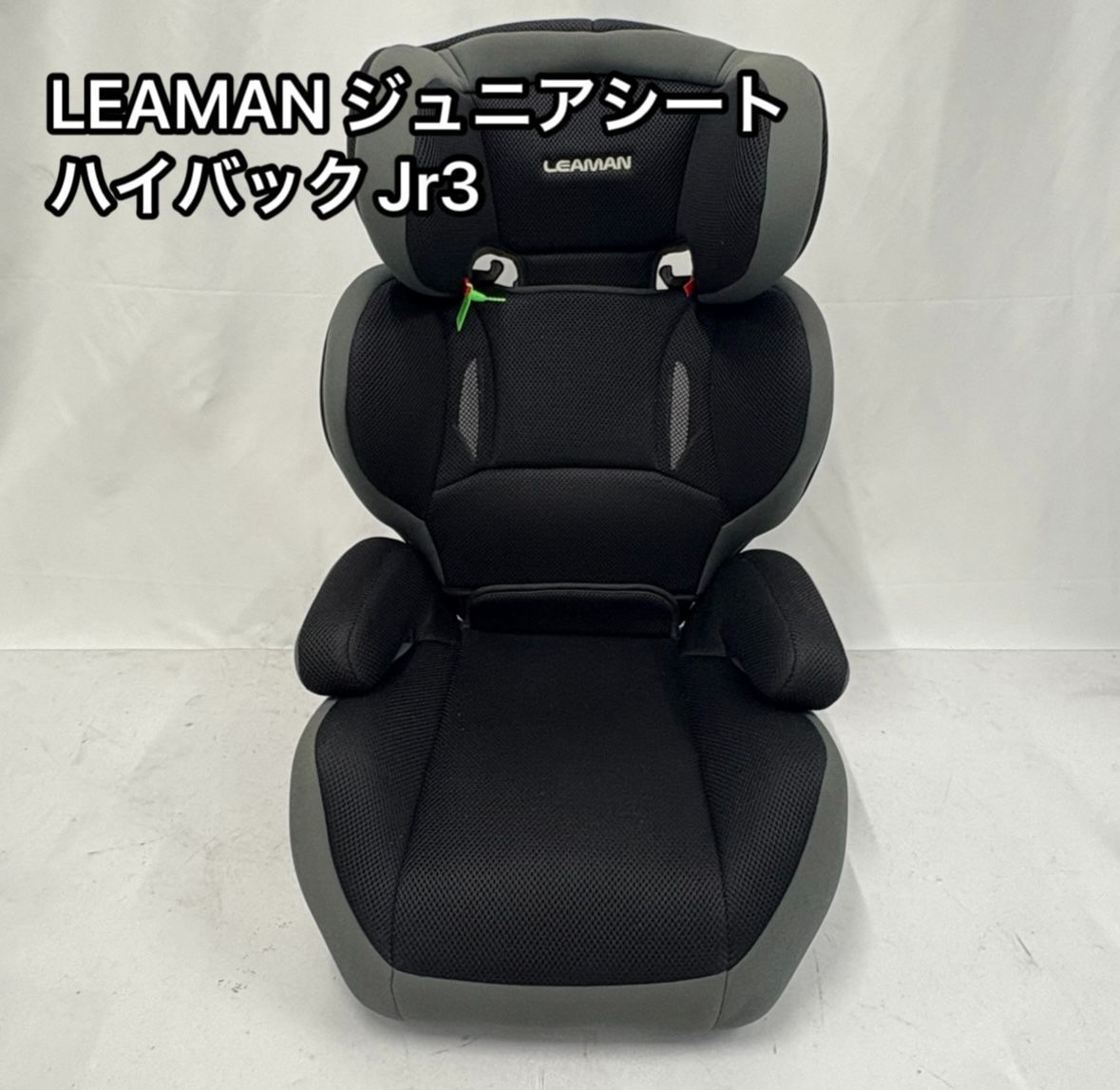 【極美品】リーマン　LEAMAN　ハイバック　ジュニアシート 美品】LEAMAN リーマン ジュニアシート ハイバック 取扱説明書