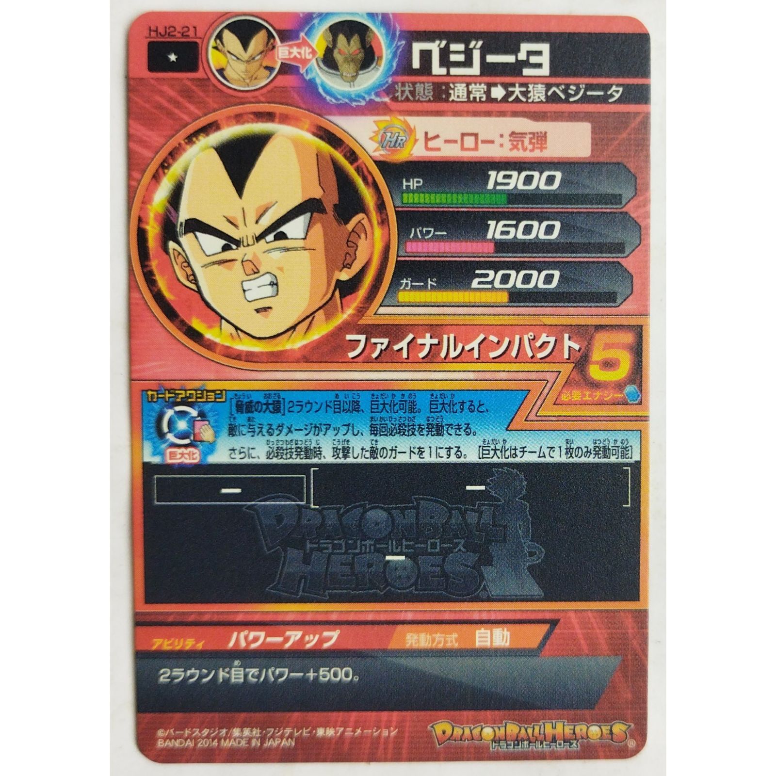 ドラゴンボールヒーローズ トレーディングカード 21枚セット ベジータ HJ2-21 ドラゴンボールヒーローズ ( #12706 ) - メルカリ