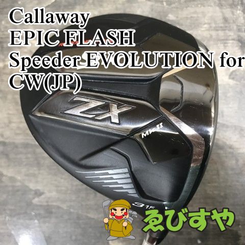 狭山【中古】 ドライバー キャロウェイ EPIC FLASH Speeder EVOLUTION for CW(JP) S 10.5[8087]