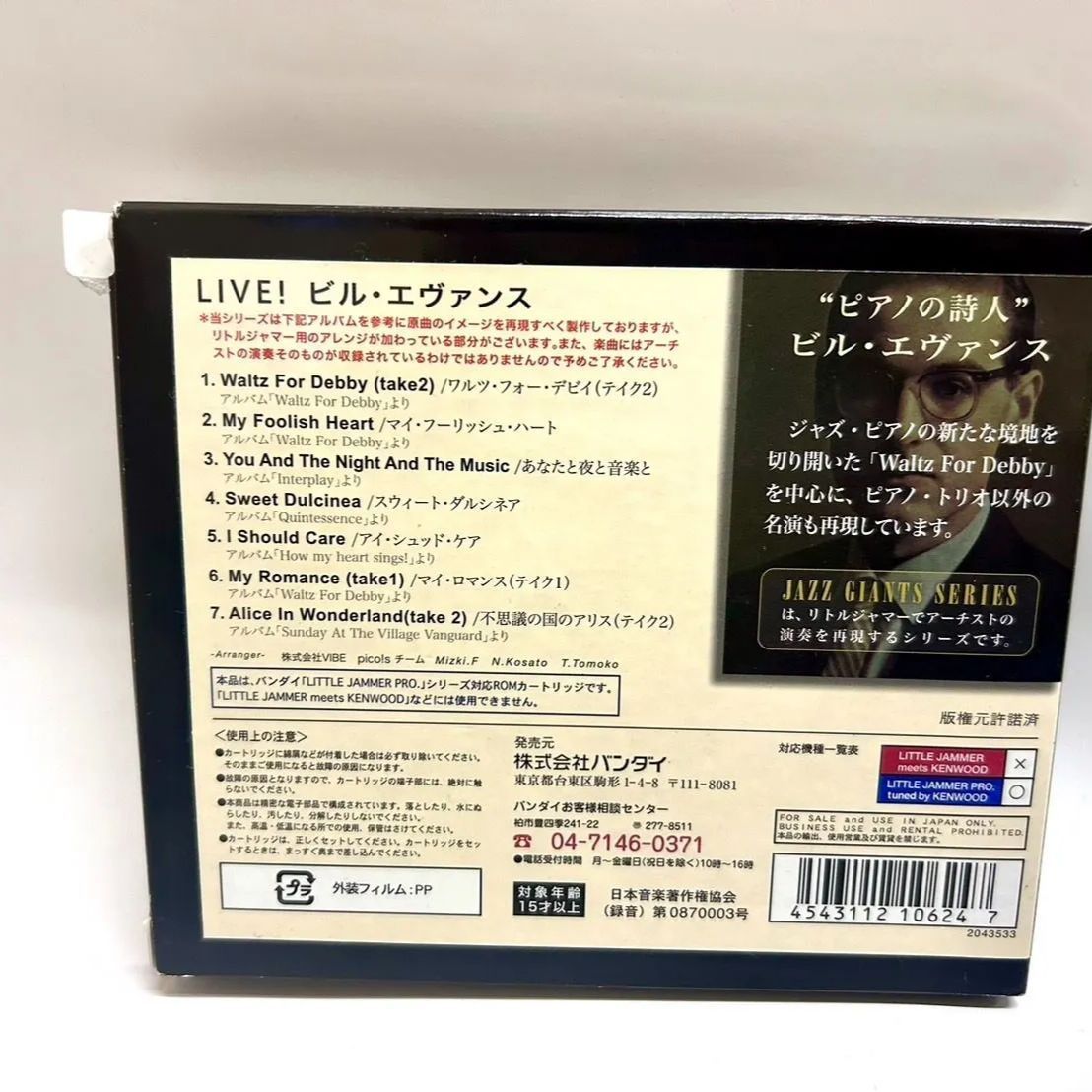 未開封　リトルジャマープロ　LIVE! ビル・エヴァンス　専用ROMカートリッジ Yahoo!オークション -「リトルジャマー 専用カートリッジ」の