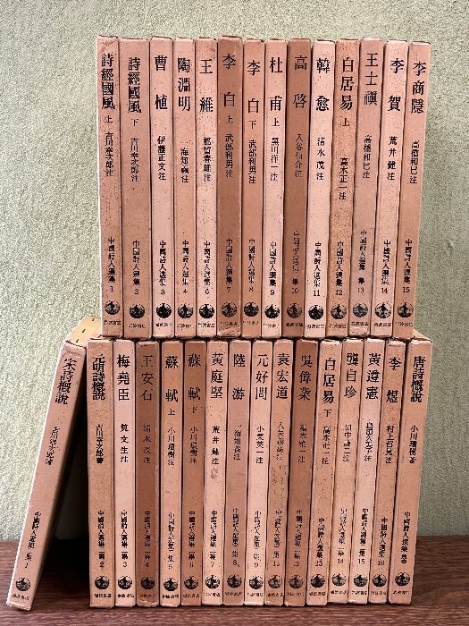 中国詩人選集1と2集セット 岩波書店