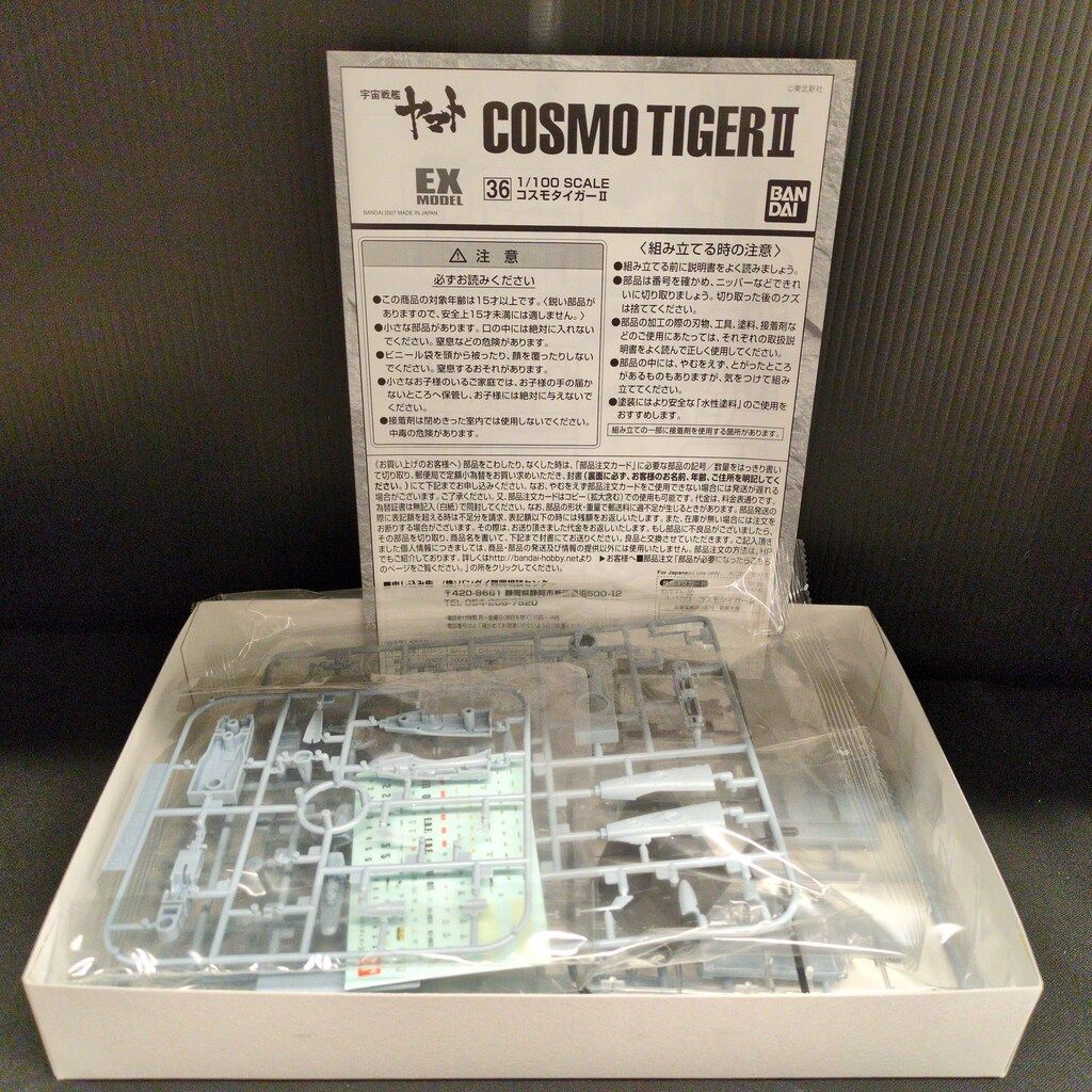 バンダイ 1/100 EXモデル 宇宙戦艦ヤマト コスモタイガーII 36 バンダイ 1/100 EXモデル 宇宙戦艦ヤマト コスモタイガーII 36