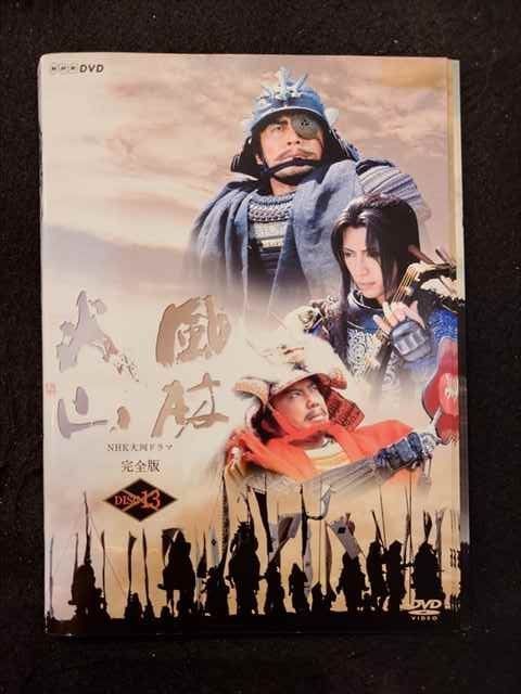 ys0150 レンタルUP DVD NHK大河ドラマ 風林火山 完全版 全13巻 ケース無