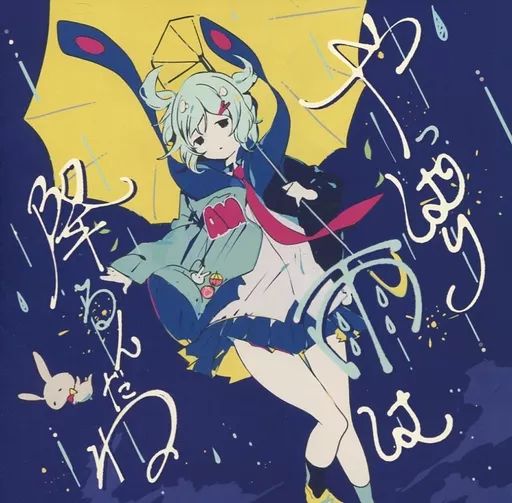 【中古】同人音楽CDソフト やっぱり雨は降るんだね / ツユ