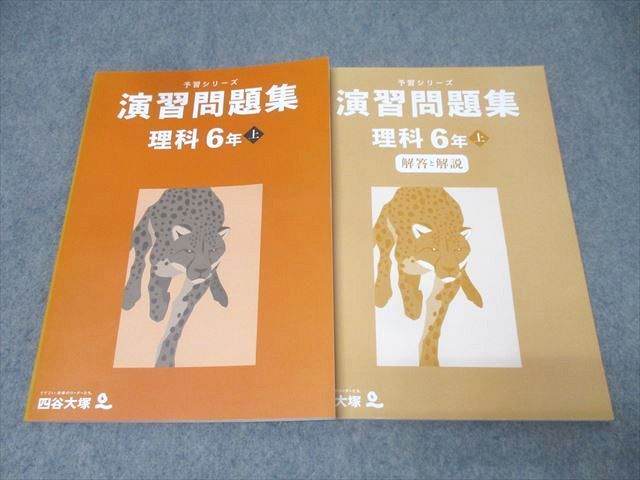 4年　予習シリーズ・練成問題集セット【理科】 小4 理科 予習シリーズと演習問題集、練成問題集全セット