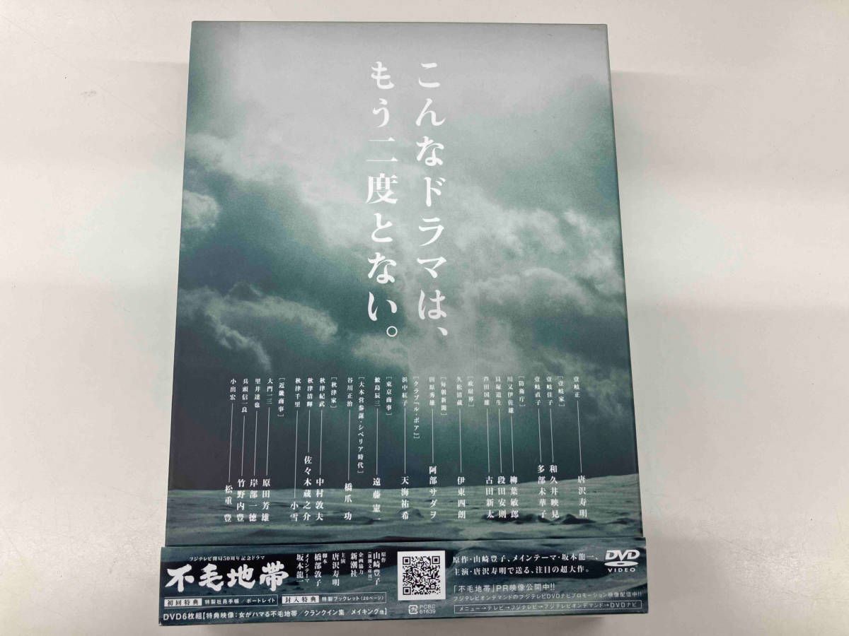 DVD 不毛地帯 DVD-BOX Ⅱ - メルカリ