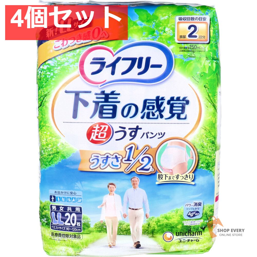 ライフリー 下着の感覚 超うすパンツ LLサイズ 20枚入 4個セット