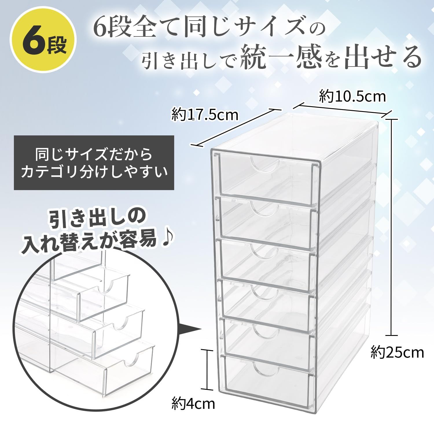 【6月末まで出品】最終値下げ多段式クリア引き出し収納ケース ファビュラス堂 アクリルケース 6段 小物入れ 引き出し 卓上収納 卓上