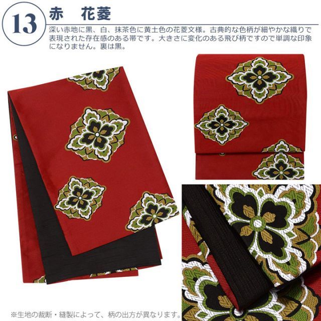 種類17：17月七宝 京袋帯 単品 数量限定 KIMONOMACHI オリジナル 「きもの福袋から飛び出したオリジナル帯」 ポリエステル 名古屋帯 普段着着物用  黒猫 帯