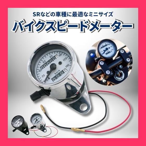 スピードメーター汎用品　未使用 バイク用 機械式 LED ミニ スピードメーター 140km/h 60mm