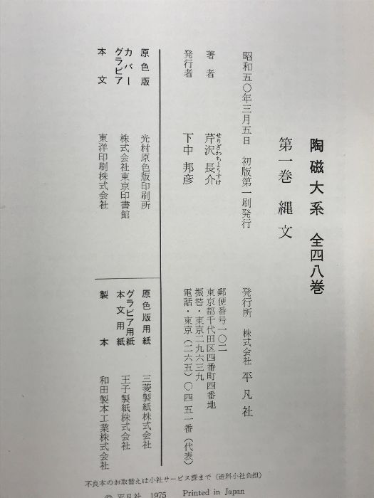 昭和50年～昭和53年